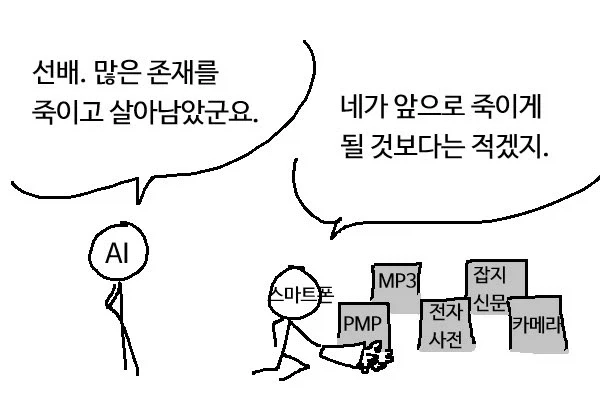 선배. 많은 존재를 죽이고 살아남았군요. manwha_1.webp