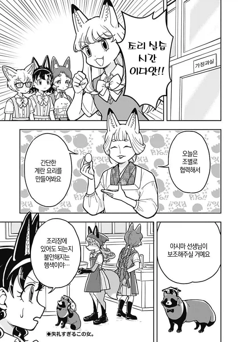 요리하는데 차별하지 않는 manhwa_1.webp
