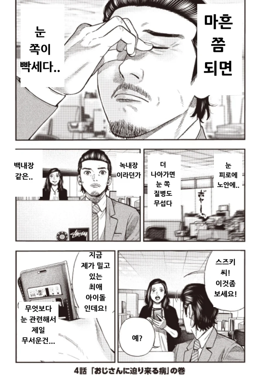 여자아이돌을 보는 아저씨의 생각.manga_1.webp