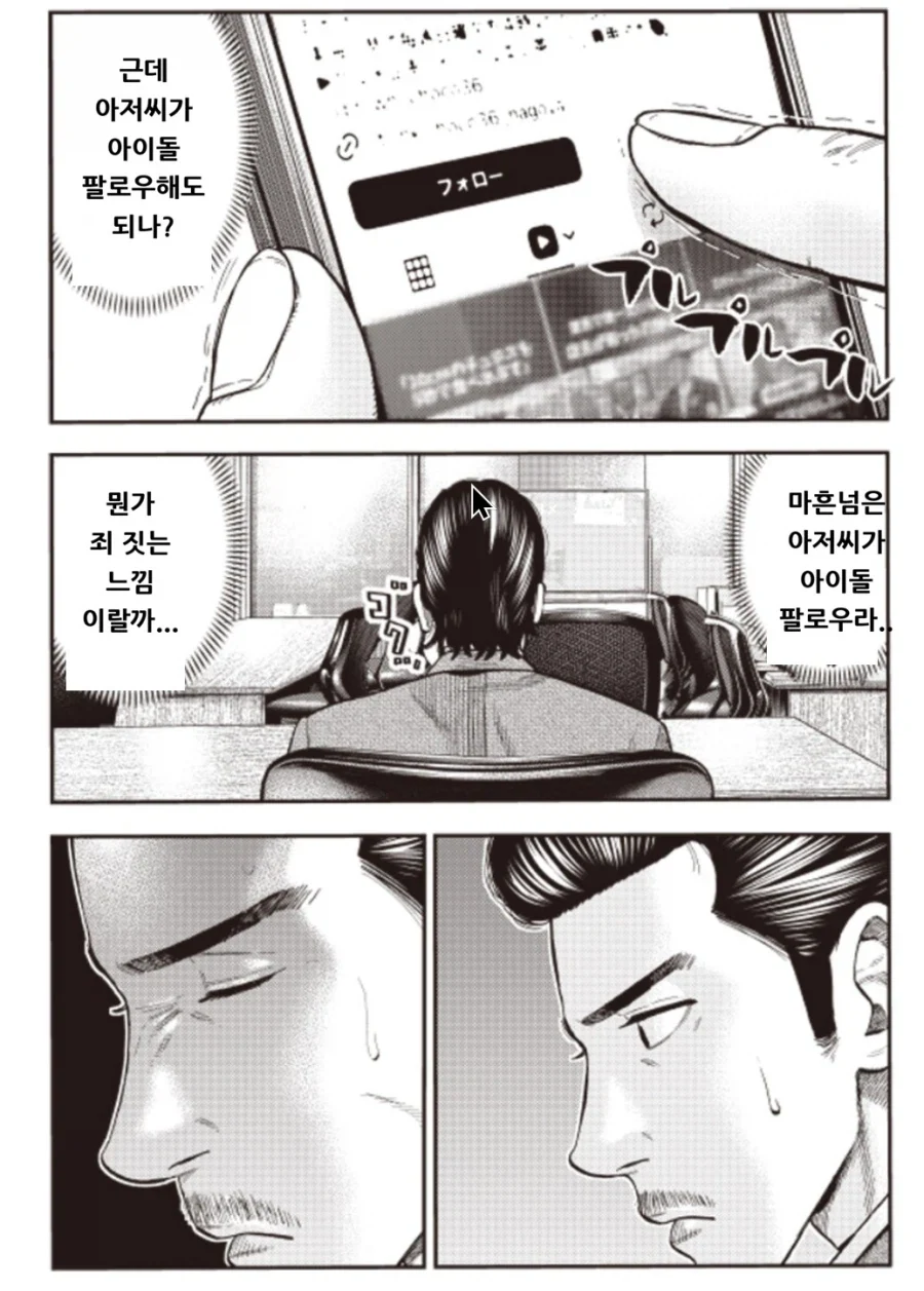 여자아이돌을 보는 아저씨의 생각.manga_6.webp