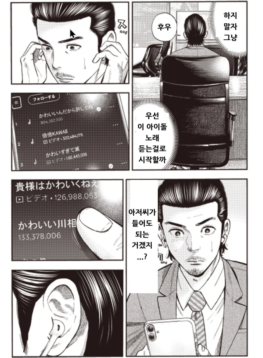 여자아이돌을 보는 아저씨의 생각.manga_7.webp
