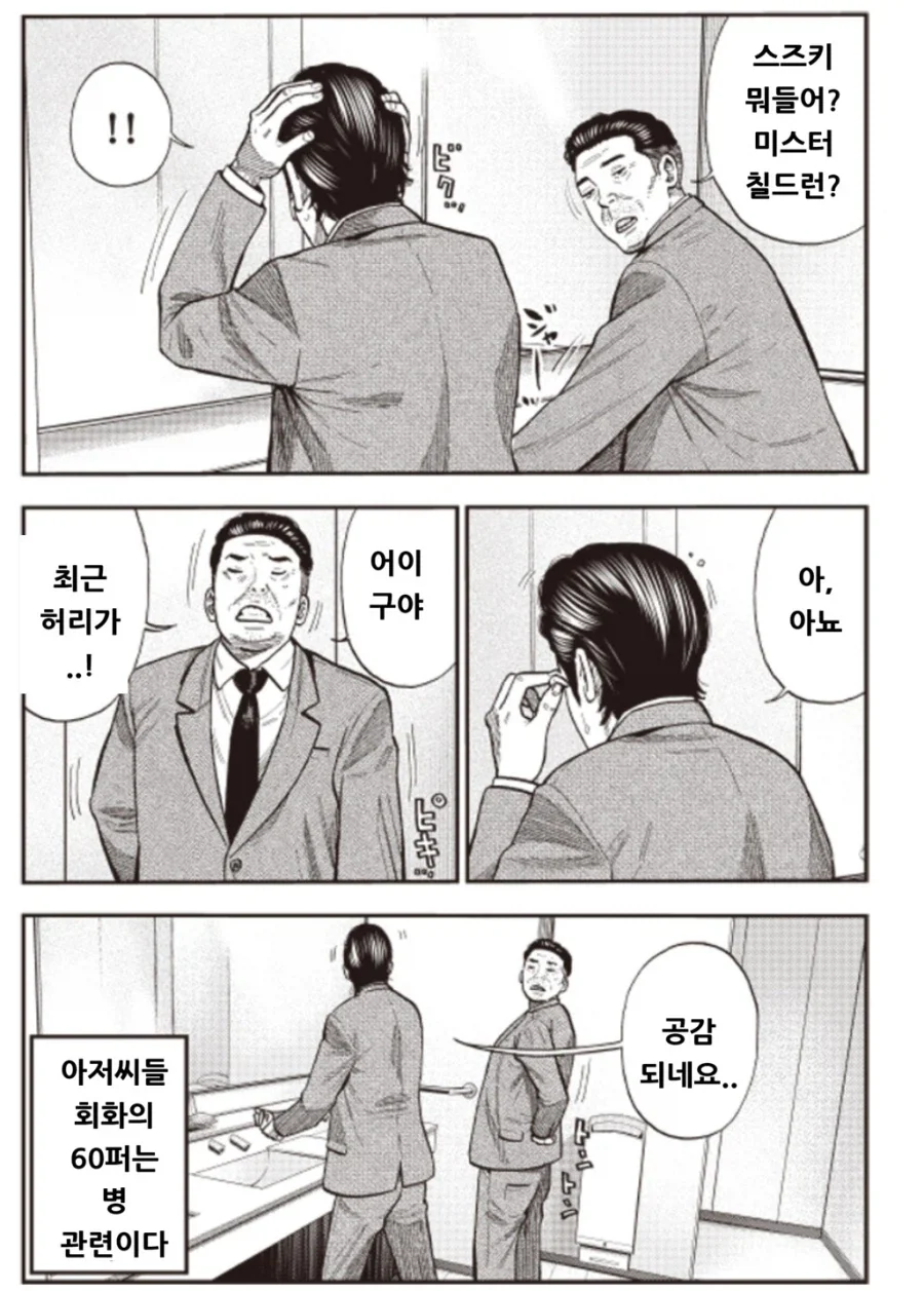 여자아이돌을 보는 아저씨의 생각.manga_11.webp