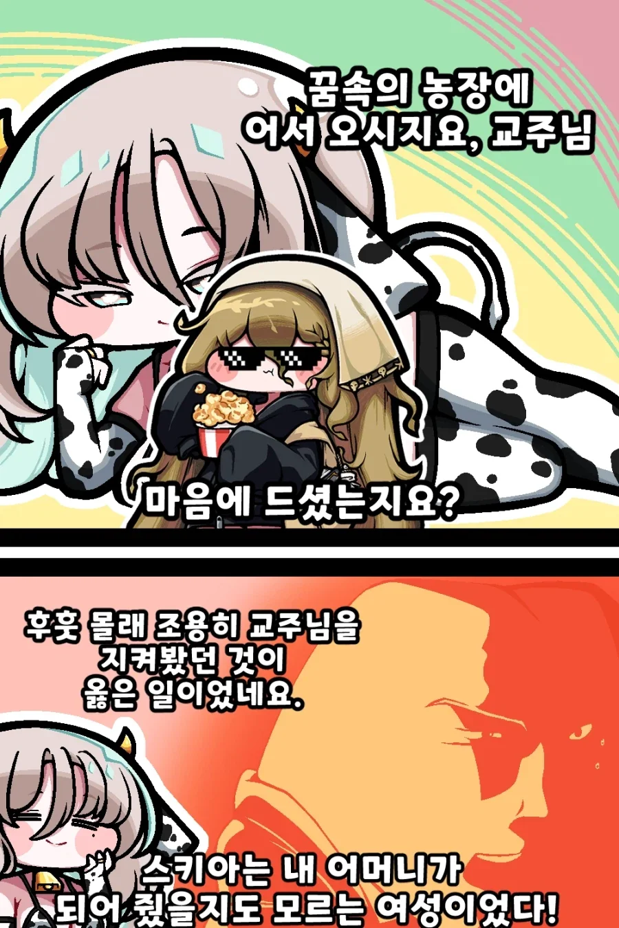 트릭컬)스키아 마망 만화.manhwa_1.webp