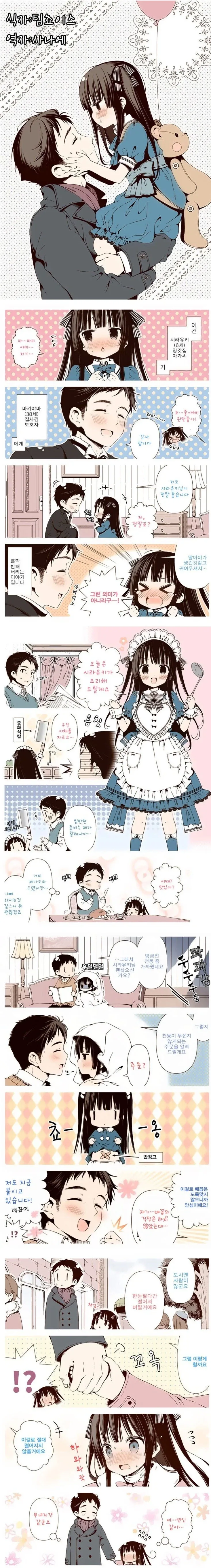 32살 차이나는 커플.manhwa_1.webp