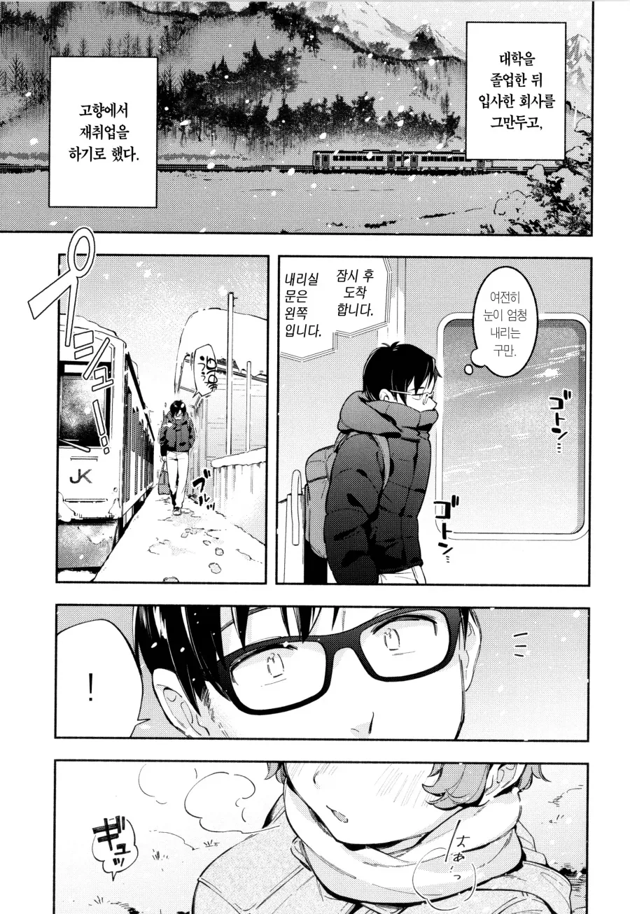 대학 졸업후 고향에서 만난 소꿉친구.manhwa_1.webp