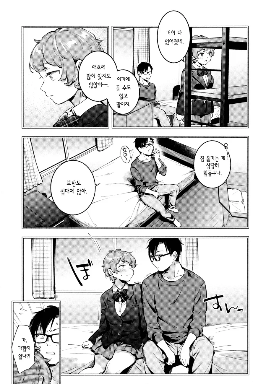 대학 졸업후 고향에서 만난 소꿉친구.manhwa_5.webp