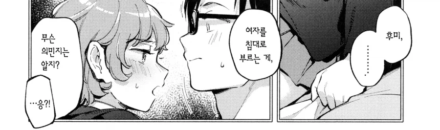 대학 졸업후 고향에서 만난 소꿉친구.manhwa_6.webp