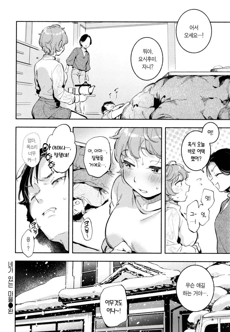 대학 졸업후 고향에서 만난 소꿉친구.manhwa_11.webp