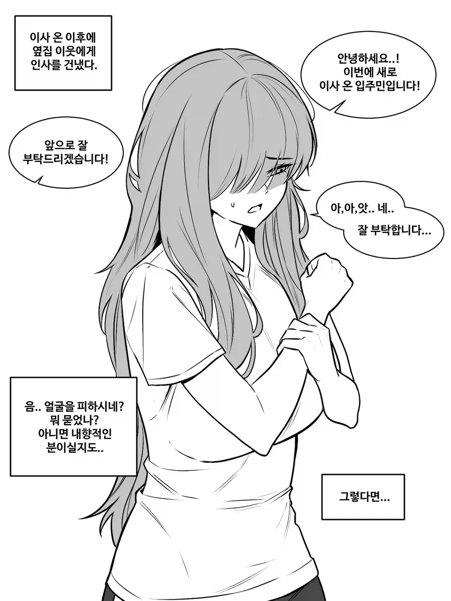 음침한 이웃집 여자 만화.manhaw_1.webp