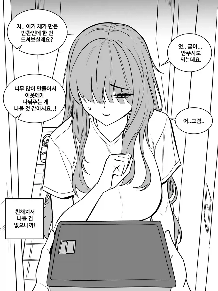 음침한 이웃집 여자 만화.manhaw_2.webp