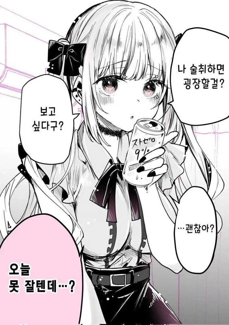 술취하면 위험한 여자 .manwha_1.webp