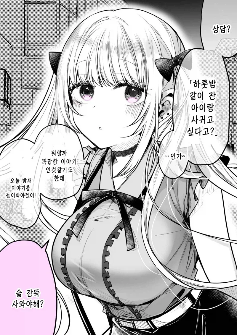 술취하면 위험한 여자 .manwha_3.webp