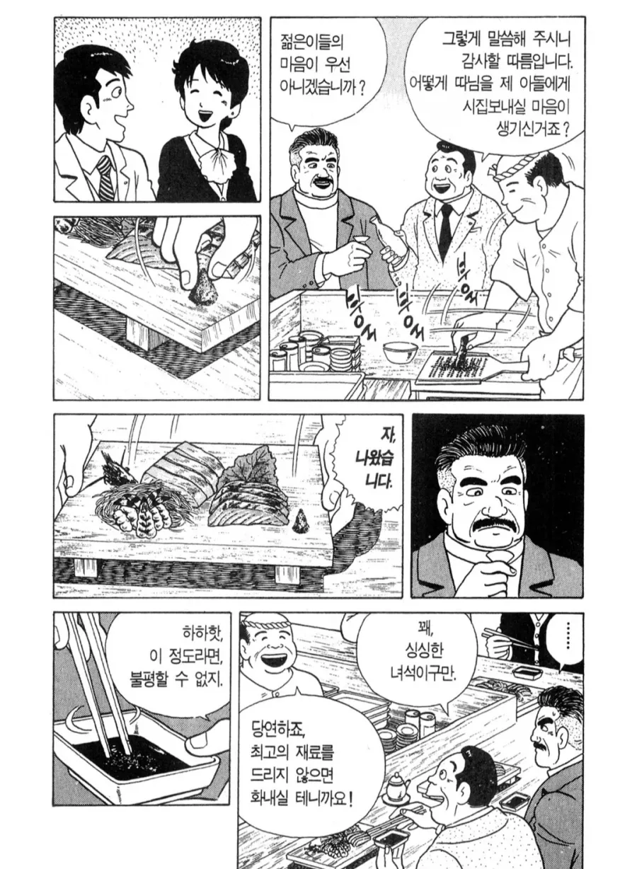 맛의달인) 작가가 친한파인 이유.jpg_1.webp