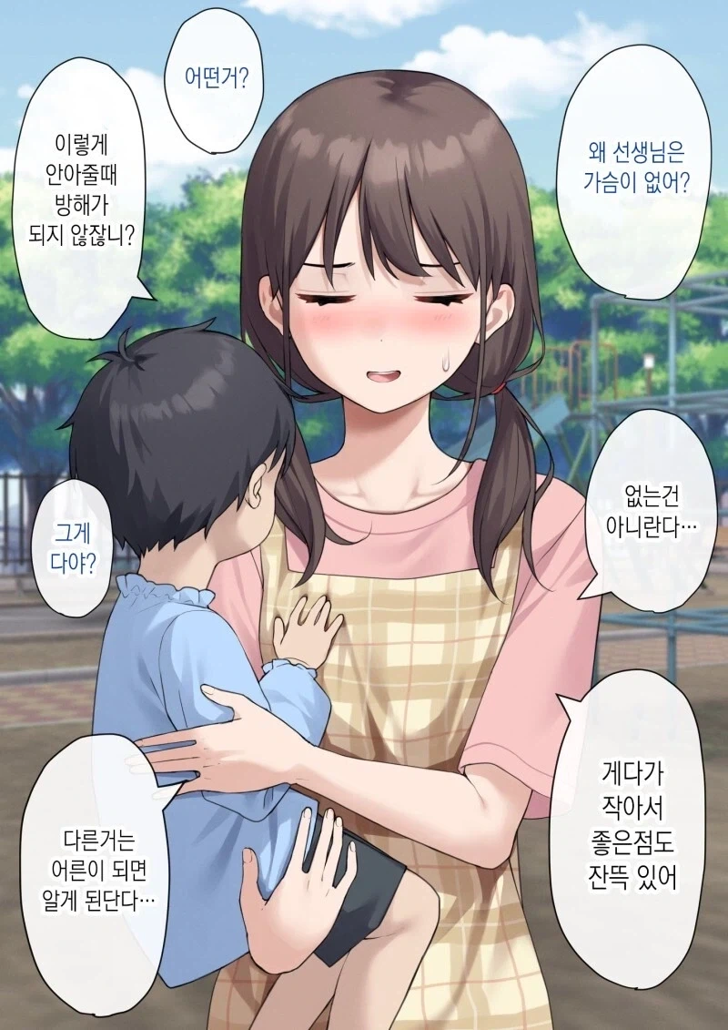 어린이집 선생님 망가_1.webp