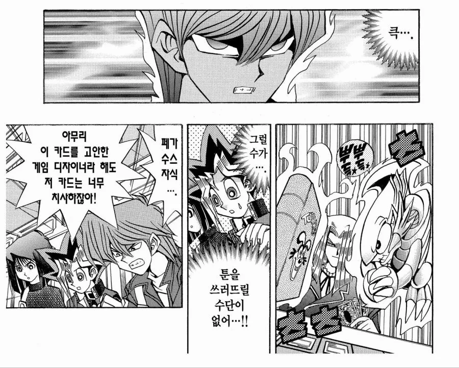 유희왕 원작에서 아군과 적들 모두가 깠던 희대의 사기 카드_11.jpg