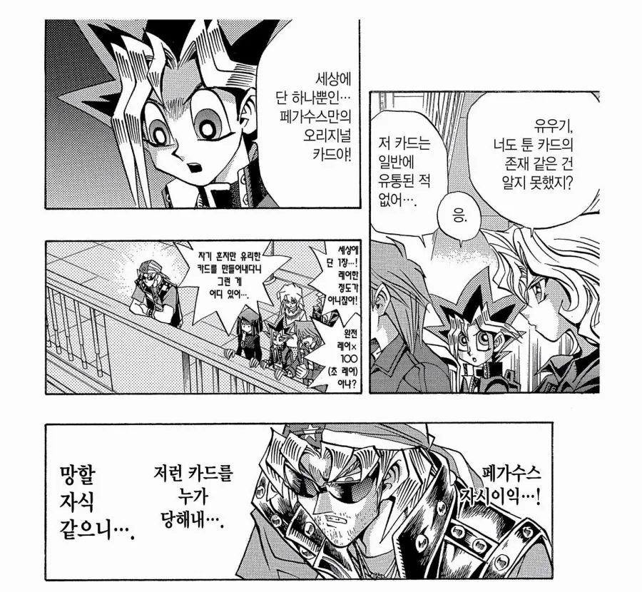 유희왕 원작에서 아군과 적들 모두가 깠던 희대의 사기 카드_12.jpg