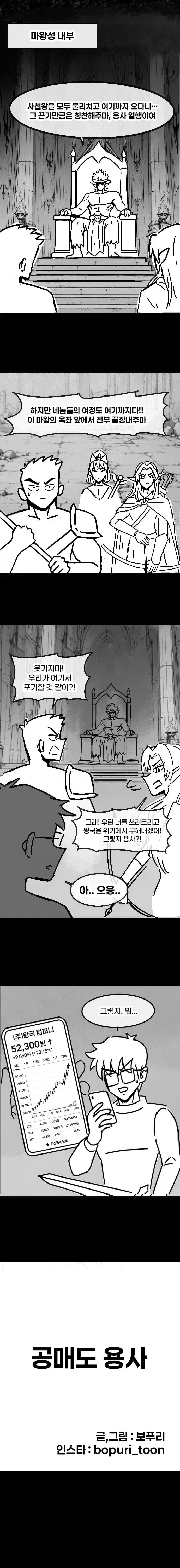 주식투자하는 용사 만화.MANHWA_1.webp