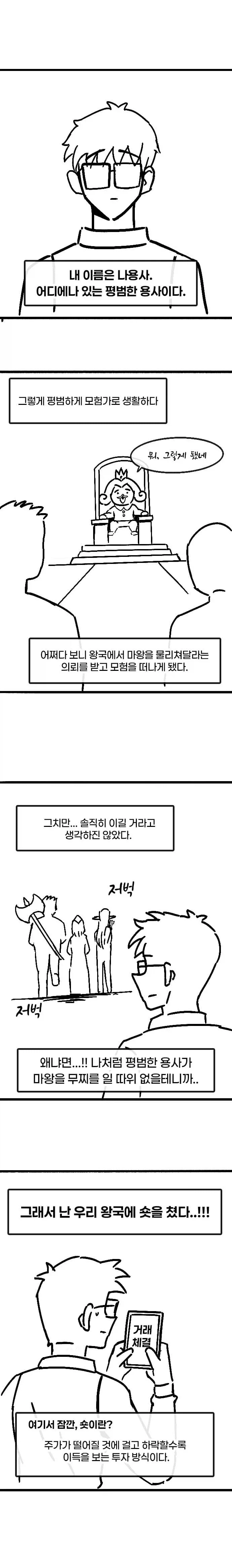 주식투자하는 용사 만화.MANHWA_2.webp