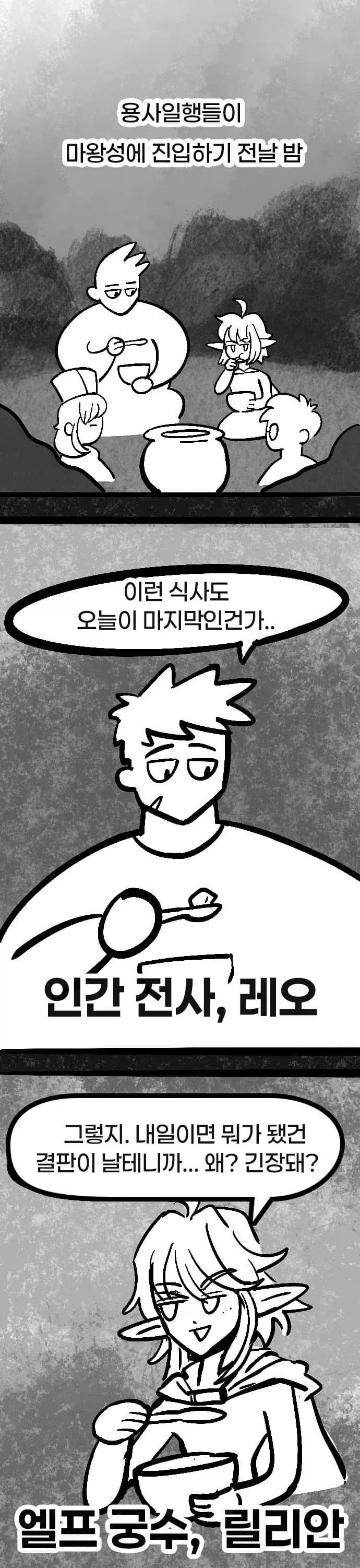 용사가 자꾸 말대꾸질 하는 만화.MANHWA_1.webp