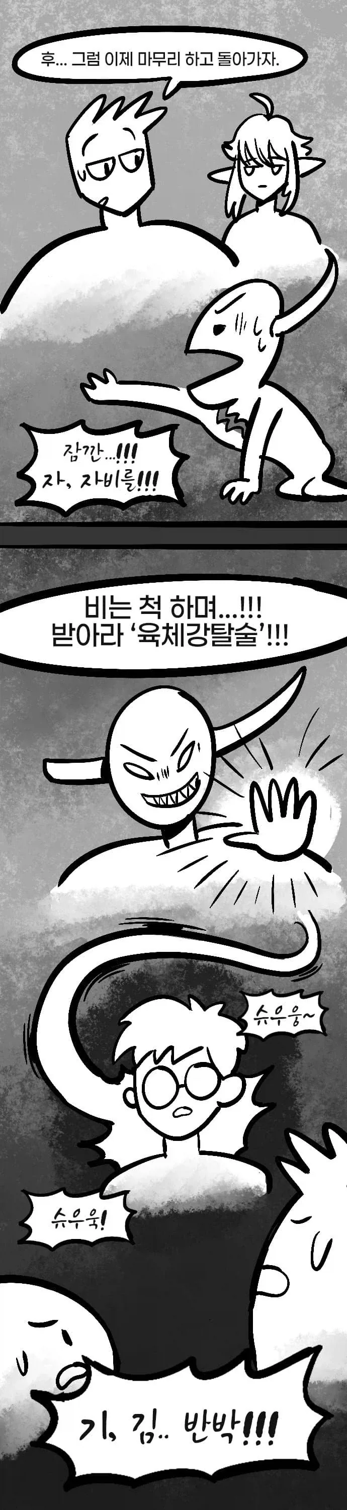 용사가 자꾸 말대꾸질 하는 만화.MANHWA_13.webp