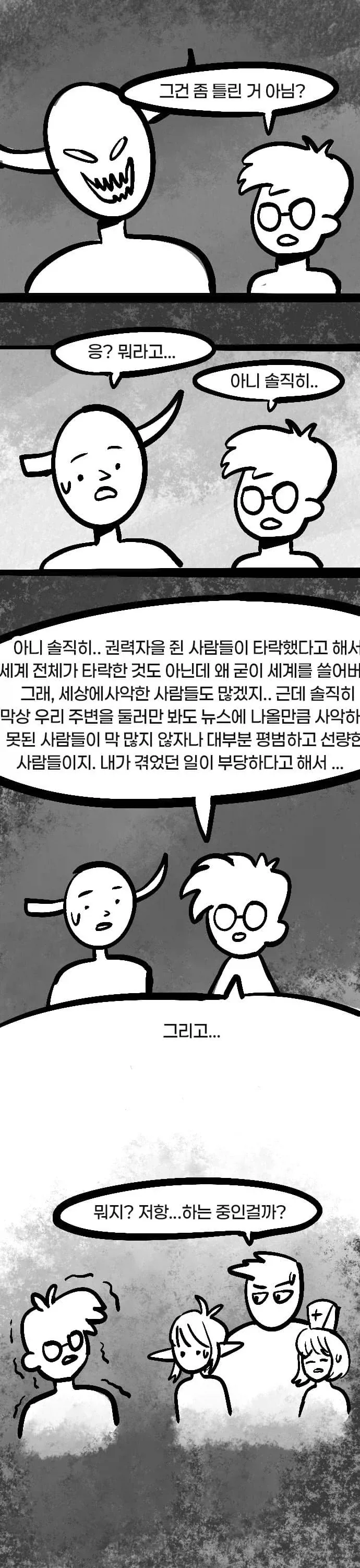용사가 자꾸 말대꾸질 하는 만화.MANHWA_17.webp