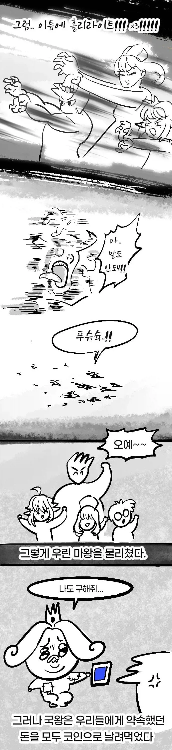 용사가 자꾸 말대꾸질 하는 만화.MANHWA_18.webp