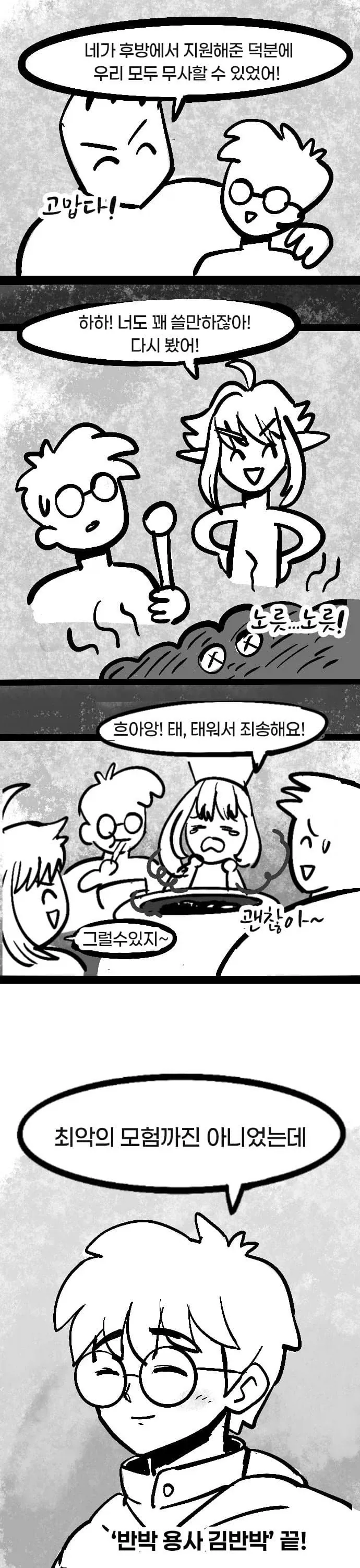 용사가 자꾸 말대꾸질 하는 만화.MANHWA_20.webp