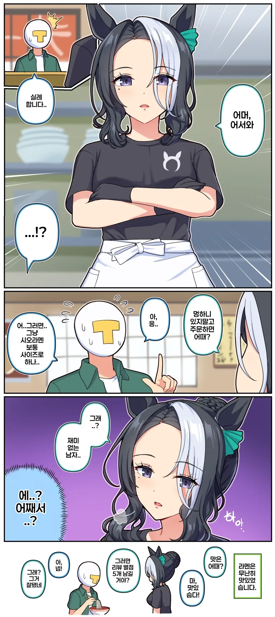 말딸)[만화] 라멘 장인 라모누씨_1.webp