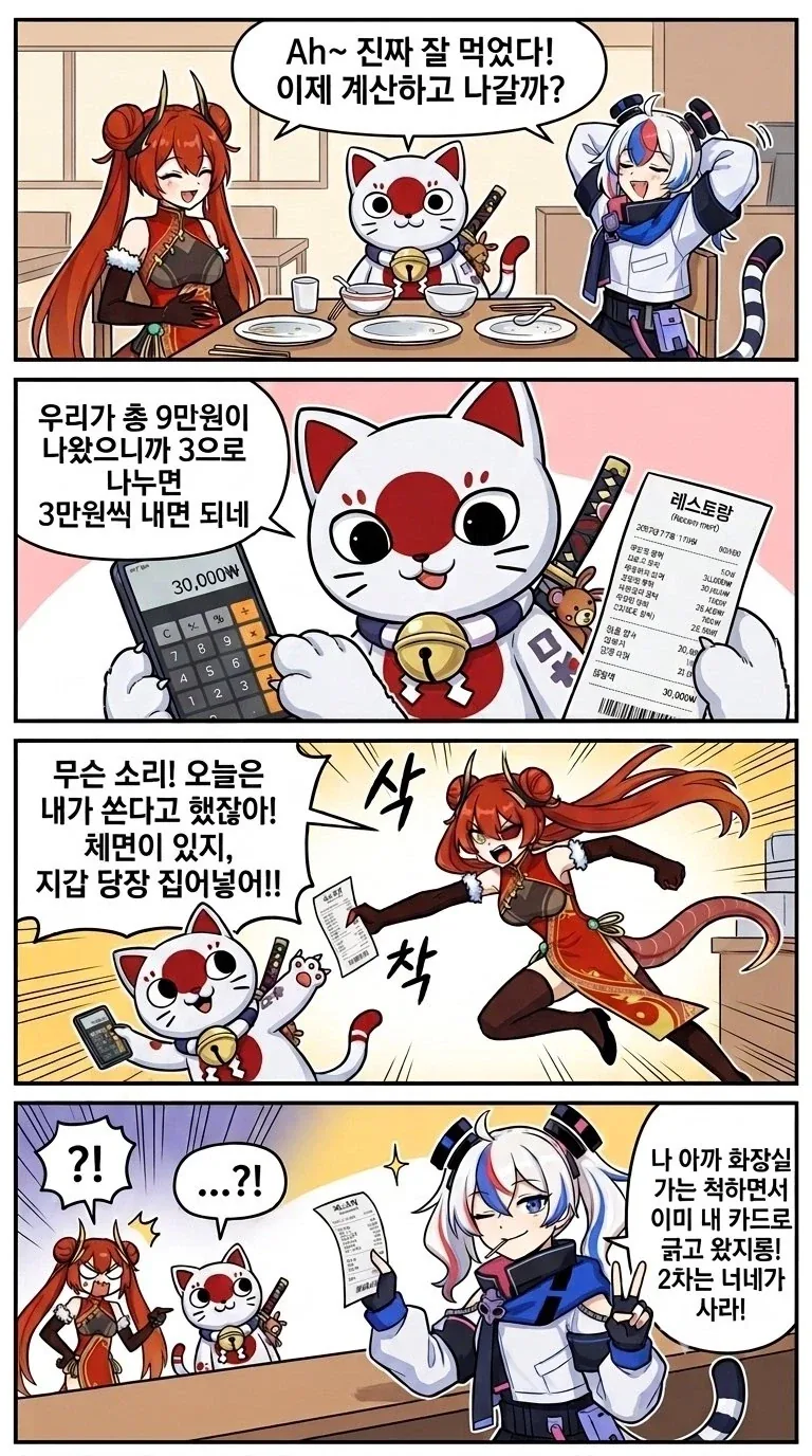 한중일의 식사후 계산 ai manhwa_1.webp