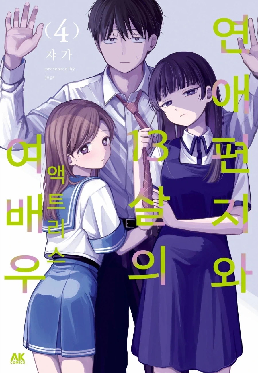 13살 암살자만화 웃긴점_1.webp