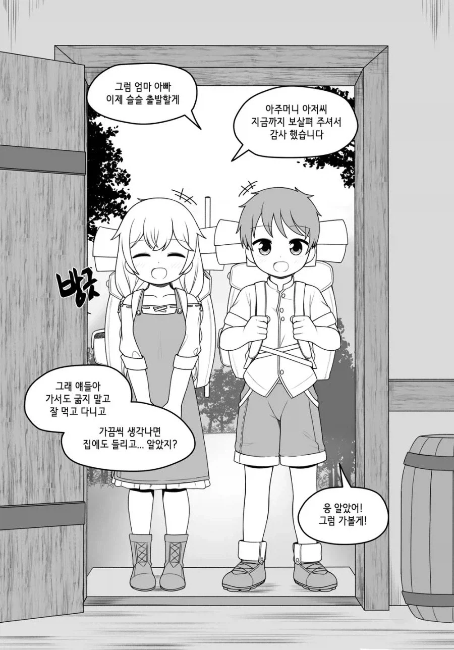 모험을 떠난 아이들.manhwa_1.webp