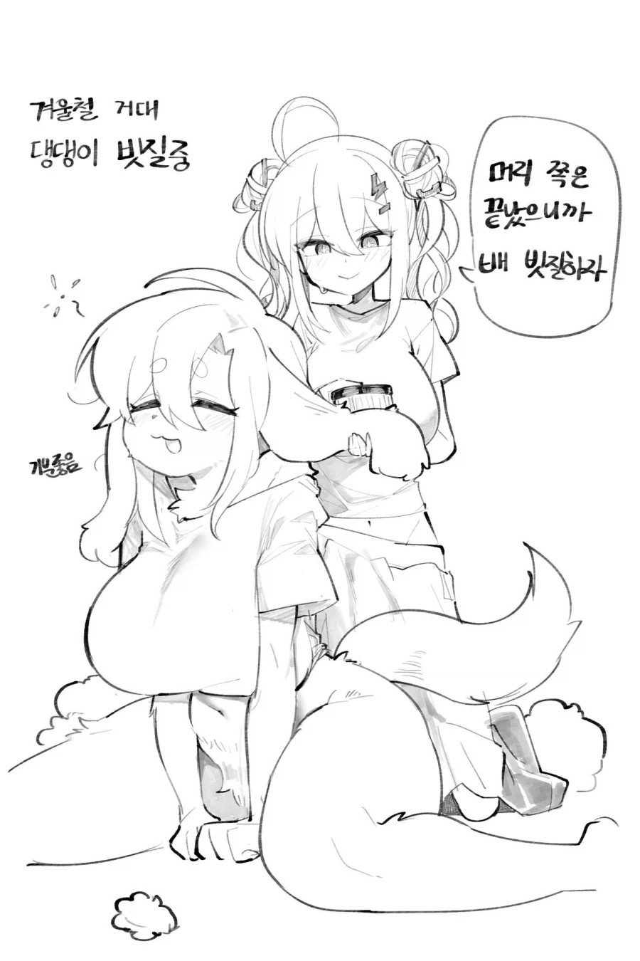 평범한 댕댕이 빗질해주는.manhwa_1.webp