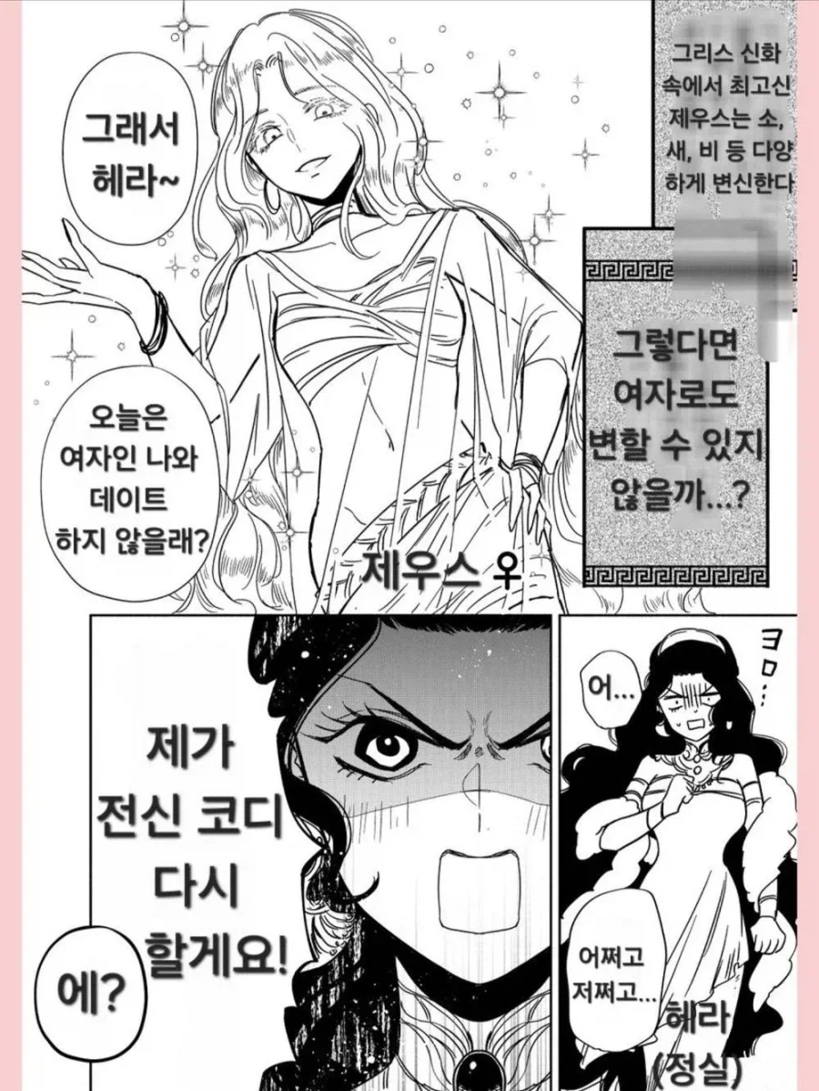 제우스랑 데이트 하는 헤라 .manwha_1.webp