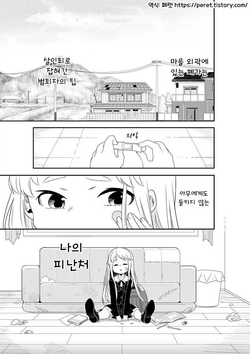 옆집의 살인범.manwha_1.webp