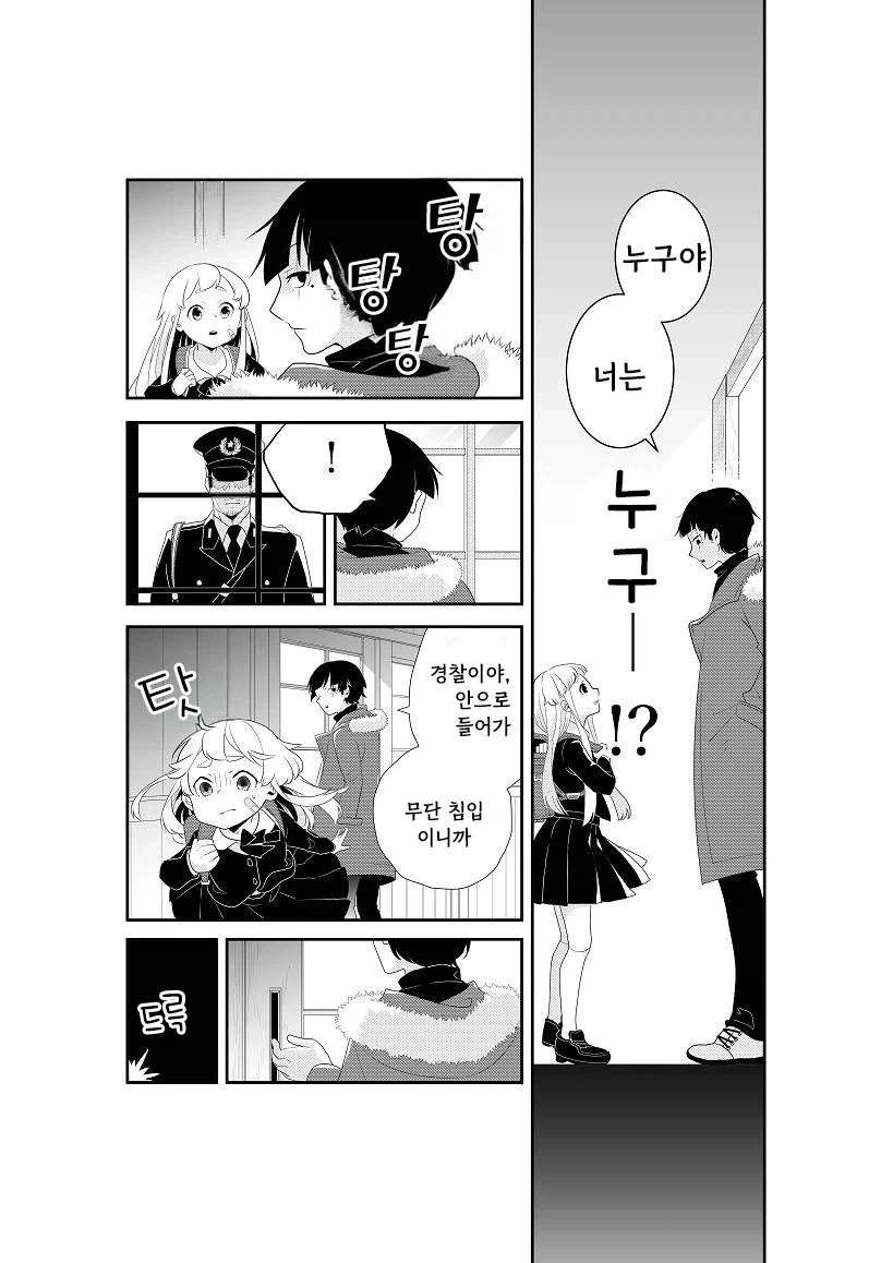 옆집의 살인범.manwha_4.webp