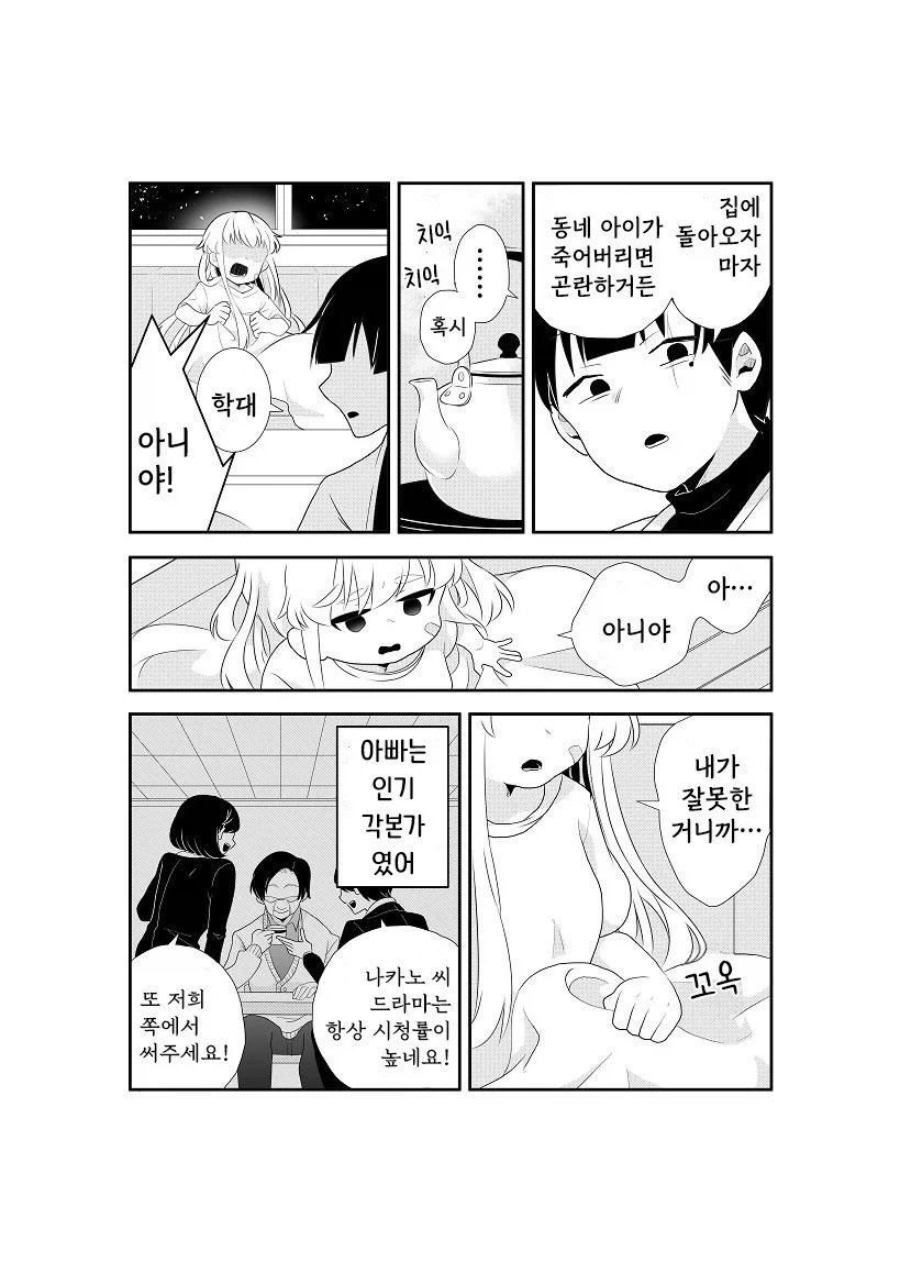 옆집의 살인범.manwha_11.webp
