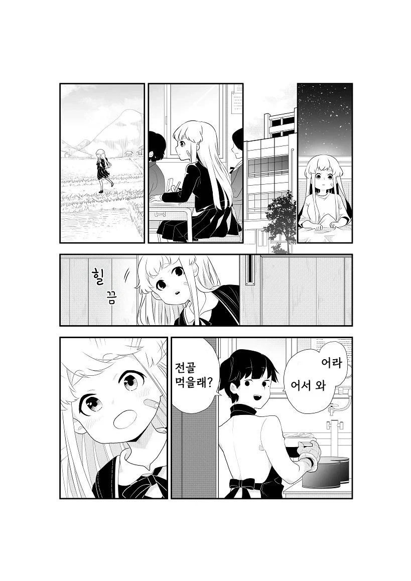 옆집의 살인범.manwha_14.webp
