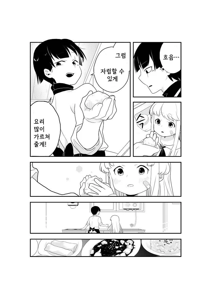 옆집의 살인범.manwha_16.webp
