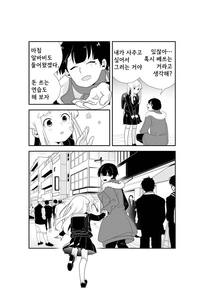 옆집의 살인범.manwha_20.webp