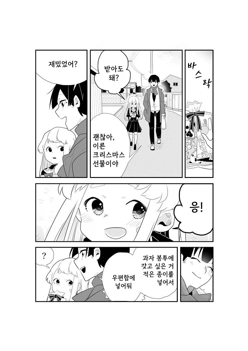 옆집의 살인범.manwha_23.webp