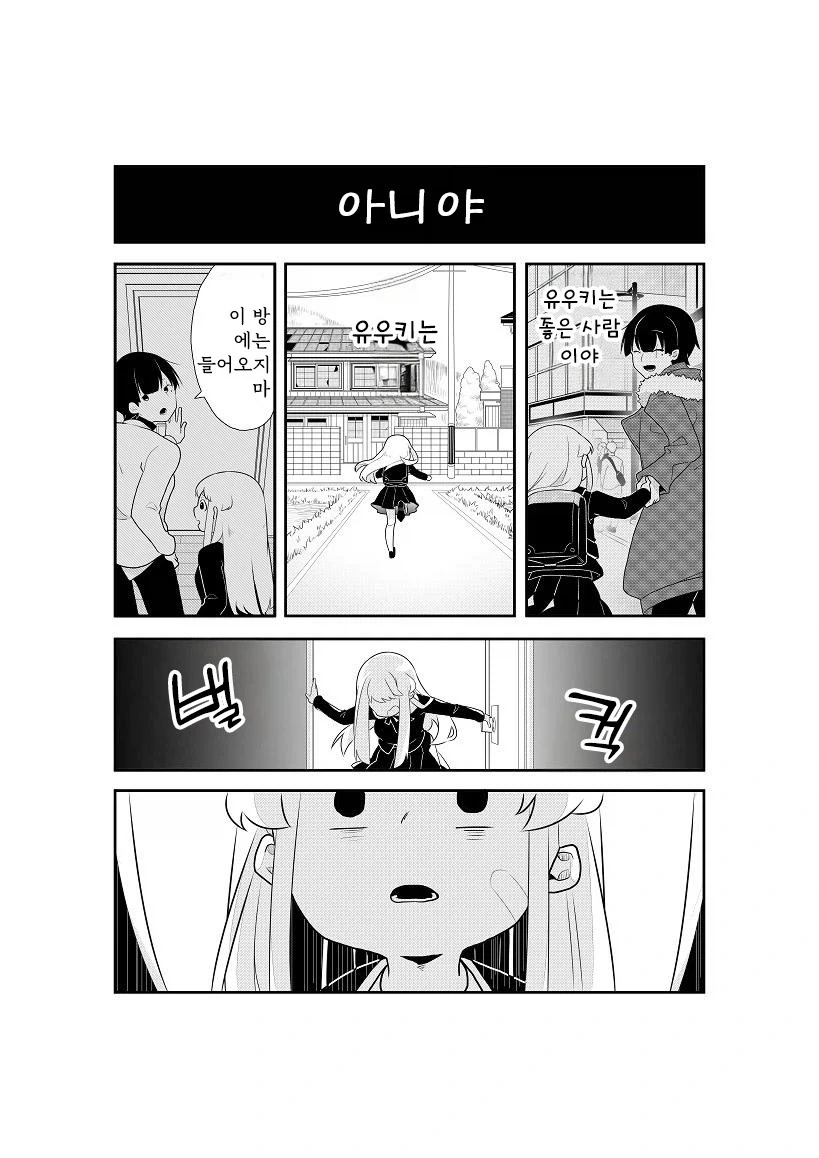 옆집의 살인범.manwha_27.webp