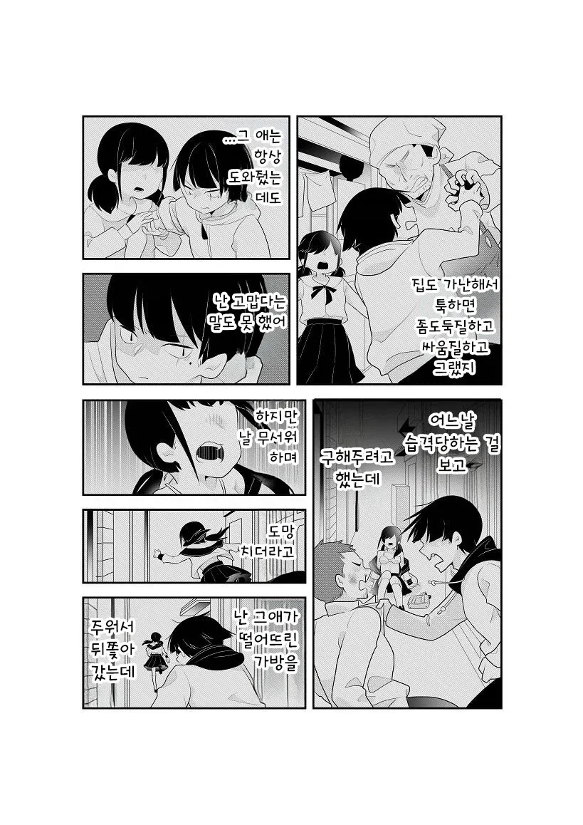 옆집의 살인범.manwha_44.webp