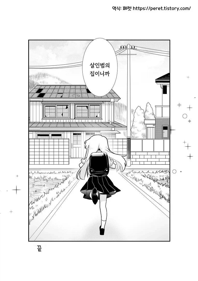 옆집의 살인범.manwha_48.webp