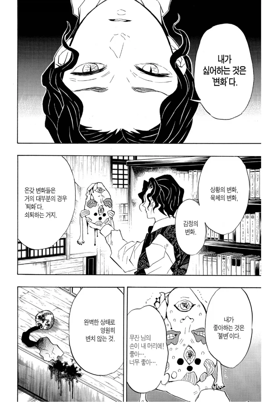 귀멸) 논리왕 도우마_1.webp