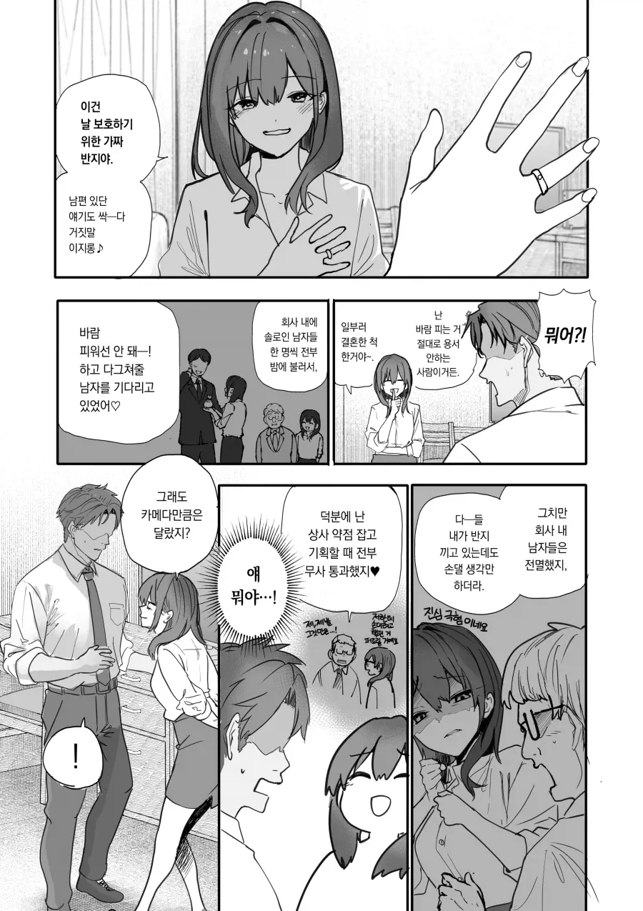 술만 마시면 남자를 집에 들이는 동료 유부녀 망가_13.webp