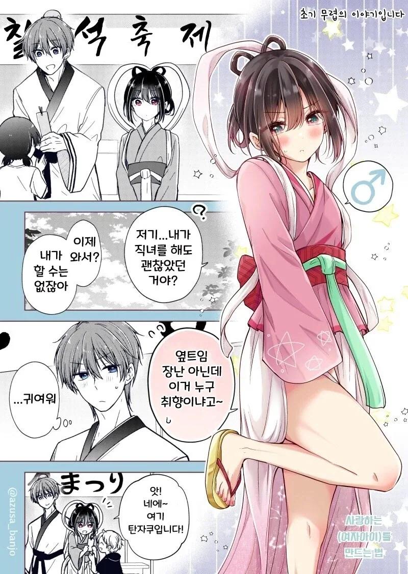 소꿉친구가 축제날에 야한 옷 입어주는 만화 .manhwa_1.webp