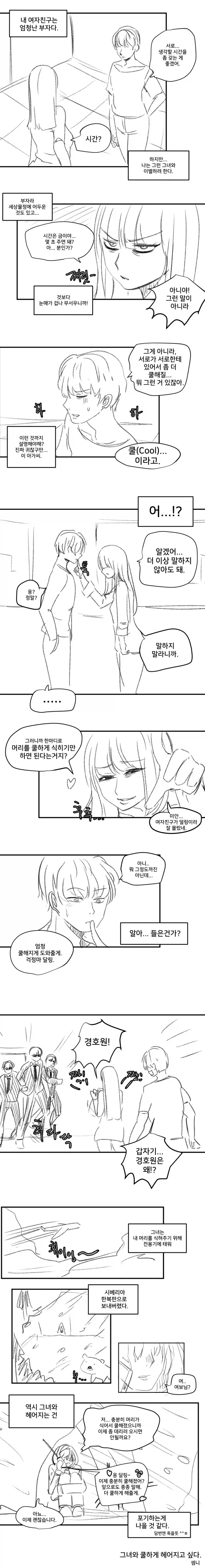 부자 여자친구랑 헤어지려는.manga_1.webp