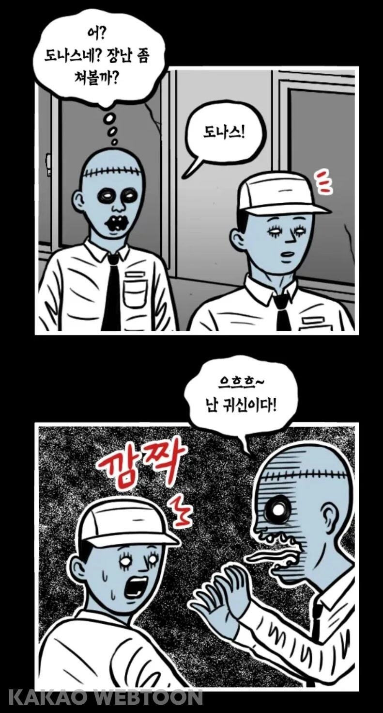 함부로 귀신 놀이 하면 안되는 이유 manhwa_1.jpg