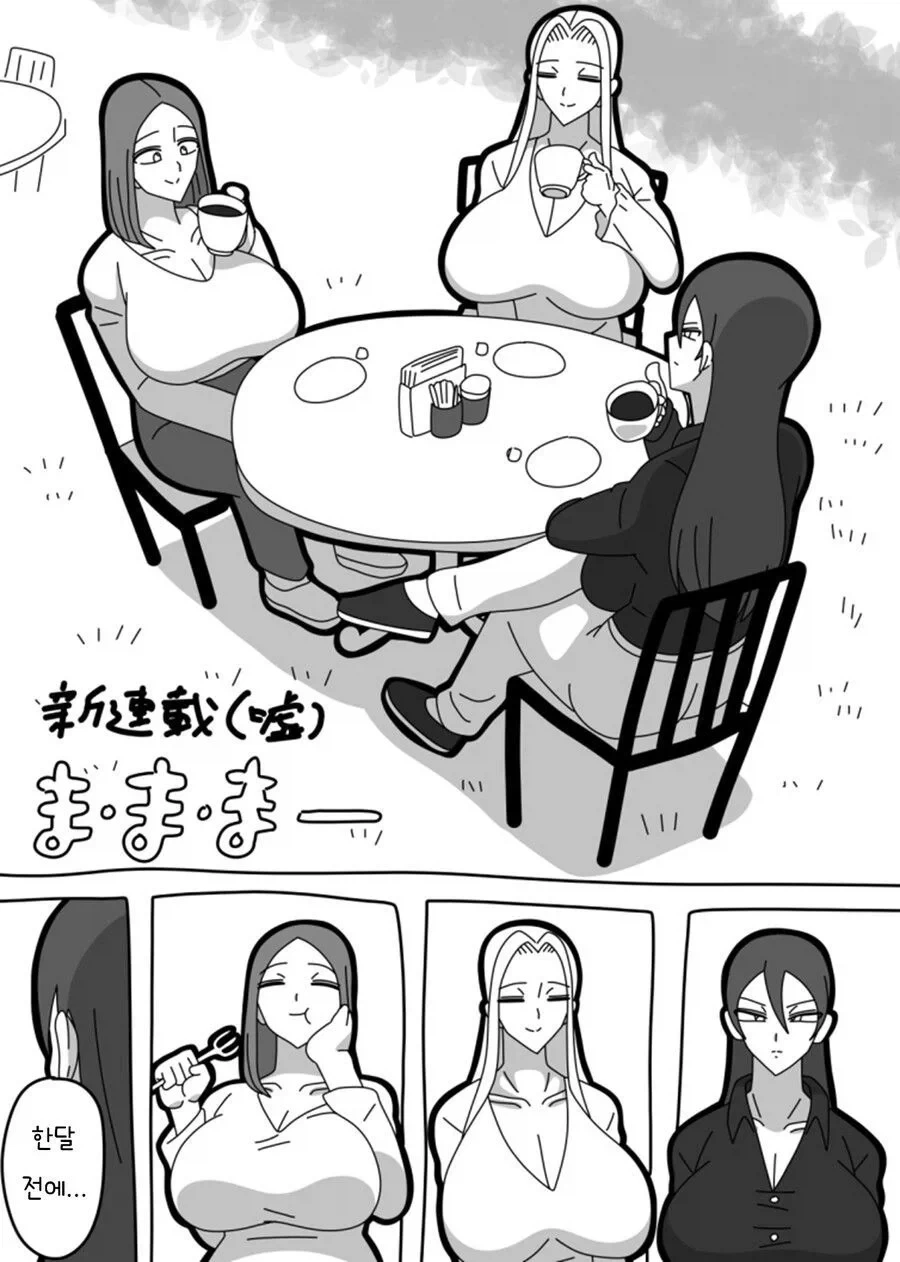 거유 유부녀들이 티타임 가지는.manhwa_1.webp