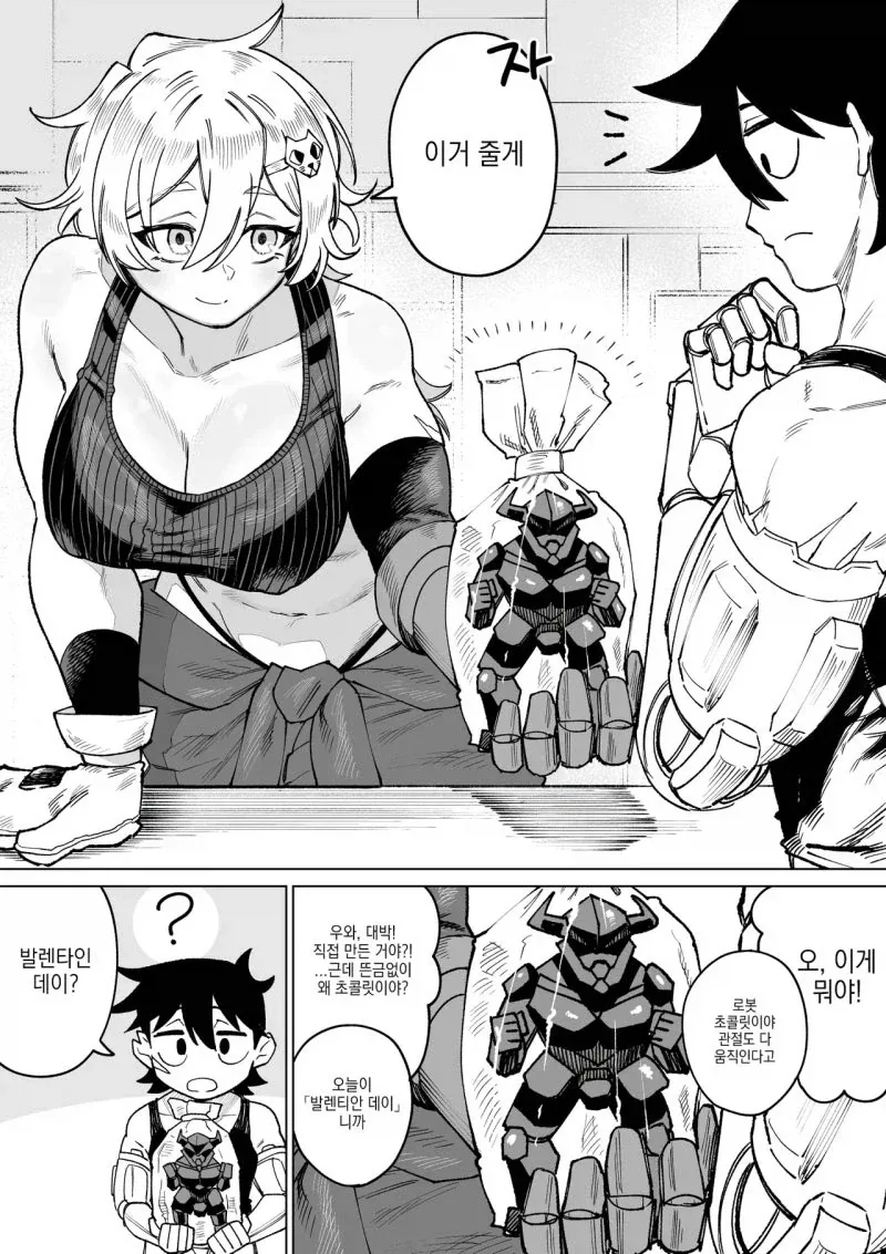 로봇 초콜릿을 선물하는 만와.manga_1.webp